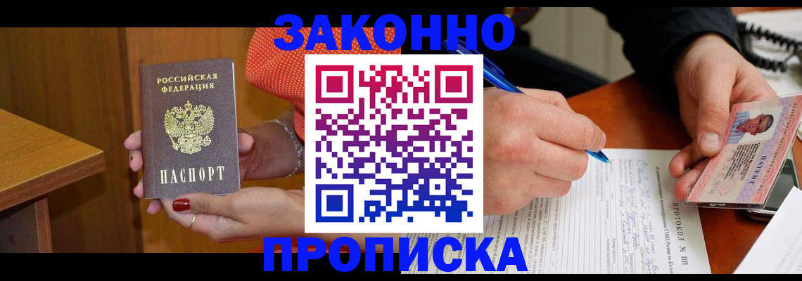 прописка для работы в Куйбышеве