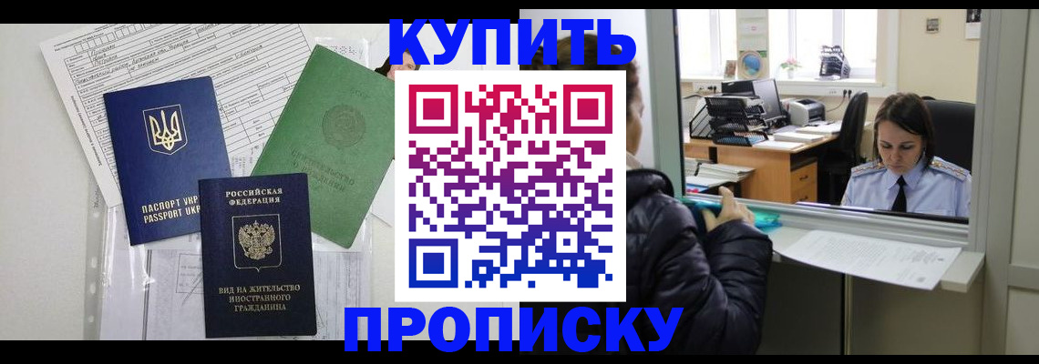 временная регистрация недорого в Куйбышеве